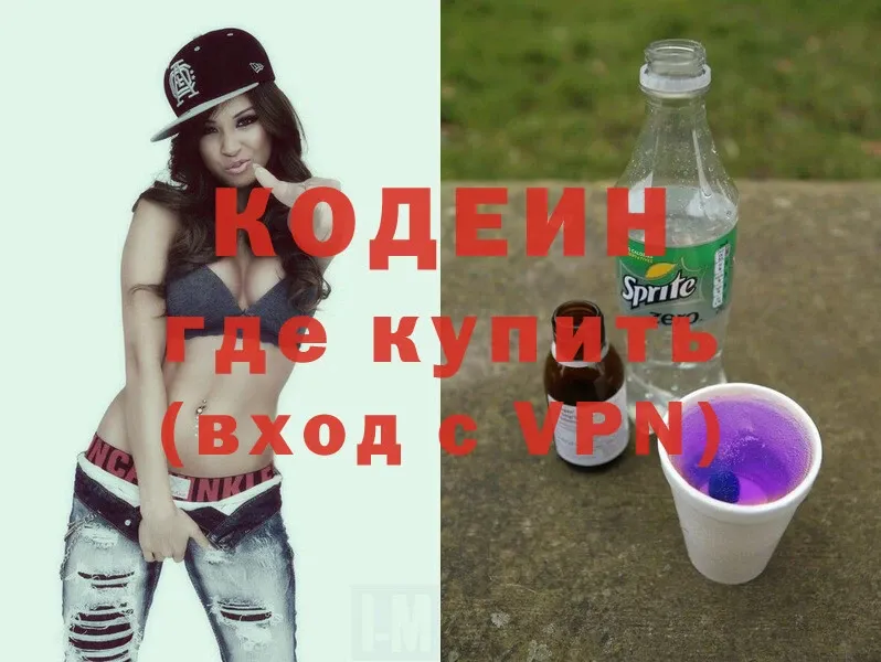 Кодеин Purple Drank  Белоусово 